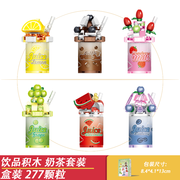 欣乐儿饮品积木奶茶全套六款/混装乐高积木玩具