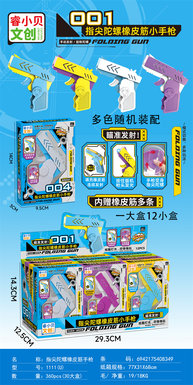 XinleErFingertipGyroscopeRubberBandPistolGyroscopeToy