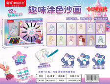 欣乐儿趣味涂色沙画(十二星座)益智玩具涂鸦玩具