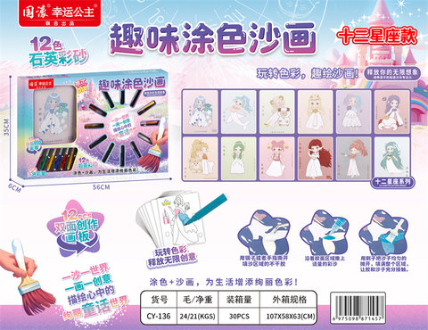 XinleErFunColoringSandPainting(TwelveConstellations)PuzzleGraffitiToy