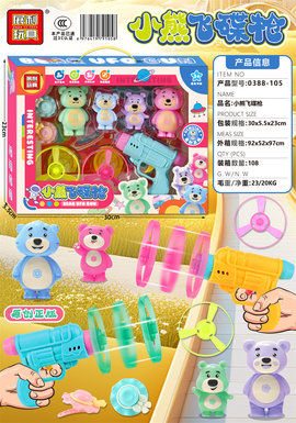 XinleErLittleBearUFOGunAirplaneGunToy