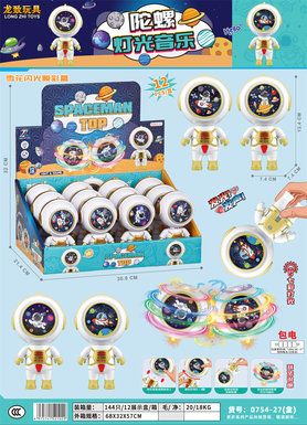Xinle'erastronautgyro(withlightingandmusic)toy