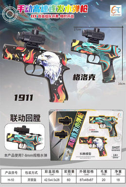XinleErManualContinuousWaterBulletGunToy