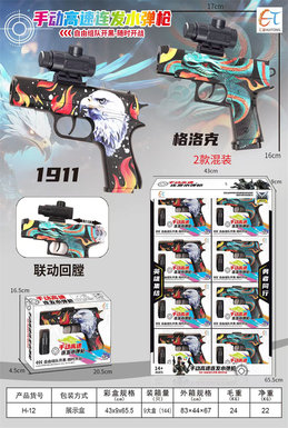 XinleErManualContinuousWaterBulletGunToy