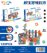 欣乐儿滚珠轨道积木125PCS玩具