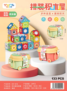 欣乐儿积木屋收纳桶（133pcs）积木玩具