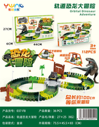 欣乐儿电动恐龙轨道车玩具
