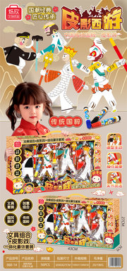Xinle'erShadowPuppetryGamePuzzleBoardGameToy