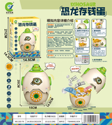 欣乐儿恐龙存钱蛋益智存钱罐玩具