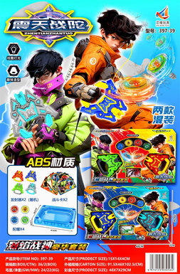 Xinle'erZhentianZhantuo,twomixedgyrotoys