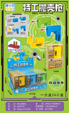 Xinle'erAgentShellThrowingGunSoftBulletToy