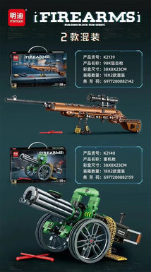 Xinle'er98KSniperGun/HeavyMachineGunLegoBuildingToy