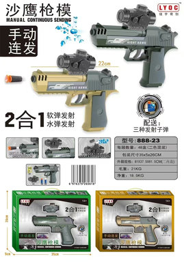 XinLeErShaYingGunModelManualContinuousWaterBulletGun,TwoColorMixed)Toy