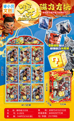 Xinle'erNezhaMagneticCubePuzzleCubeToy