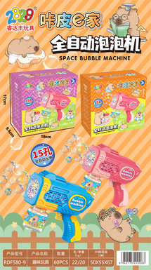 Xinle'erFullyAutomaticBubbleGun/CarpieE-HomeBubbleGunToy