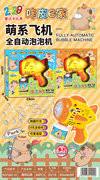 欣乐儿飞机全自动泡泡枪/咔皮e家泡泡枪玩具
