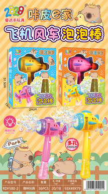 XinleErAirplaneWindmillBubbleStick/CarpieE-HomeBubbleGunToy