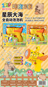 欣乐儿全自动泡泡枪/咔皮e家泡泡枪玩具