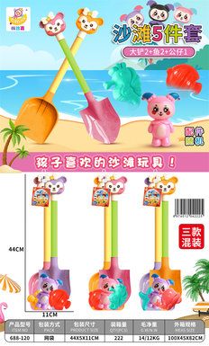 XinLeErShaXinTan5-pieceBeachToySet