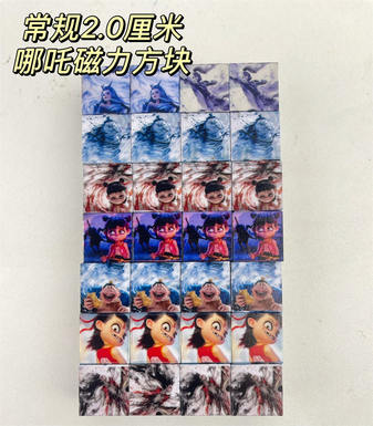 XinleErNezhaBulkMagnetic2.0PuzzleMagneticToy