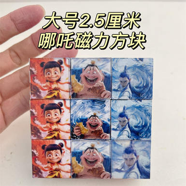 XinleErNezhaBulkMagnetic2.5PuzzleMagneticToy