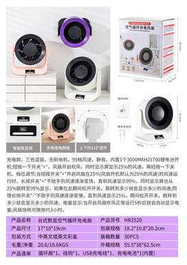 White/Pink/GreyDesktopDigitalAirRecirculationChargingFan