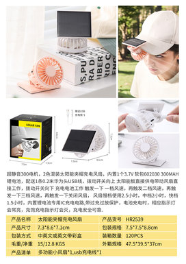 White/PinkSolarCapChargingFan