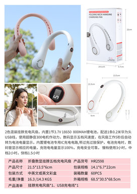 White/pinkfoldingdigitalhangingneckfivespeedchargingfan