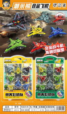 ChaoMiXiongalloyregenerativefighterjet