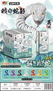 拼装关节蛇（12小盒）