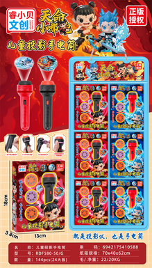 NezhaChildren'sProjectionFlashlight