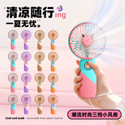 可爱风扇/粉，紫，咖灰，黄