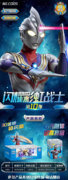 奥特曼—闪耀彩虹战士第10弹”超可动人仔