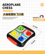 益智早教过家家桌游大抽屉国际飞行棋（磁性）
