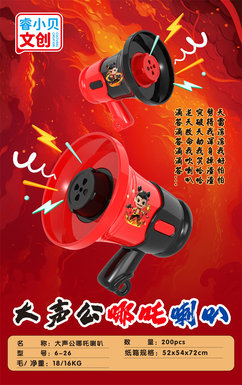NezhaLoudLoudspeaker