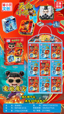 Nezha'sFaceChangingMagicCube