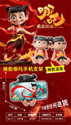 搪胶哪吒手机支架/两款混装