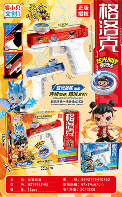 NezhaGlockGyroGun