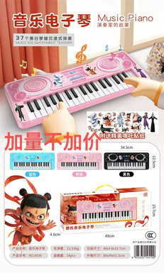 NezhaMusicElectronicPiano
