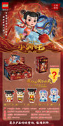 正版授权哪吒盲盒积木套（12小盒装一展示盒）包含特别隐藏版