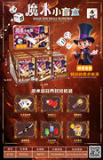 魔术小盲盒