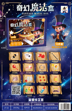 FantasyMagicBox(15in1)