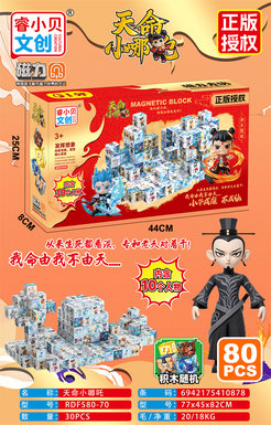 NezhaMagneticCube/70PCS(containing10characters)