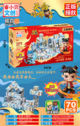 哪吒磁力方块/70PCS(内含10个人物)磁力玩具