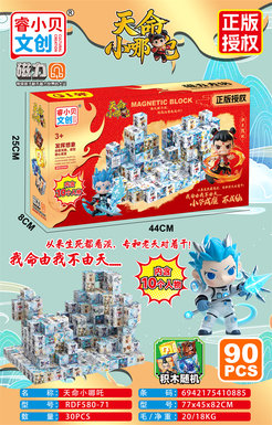 NezhaMagneticCube/90PCS(containing10characters)