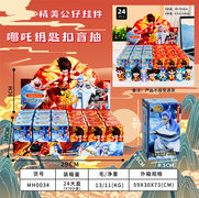 哪吒魔童脑海钥匙扣盲盒