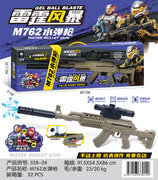 M762水弹枪