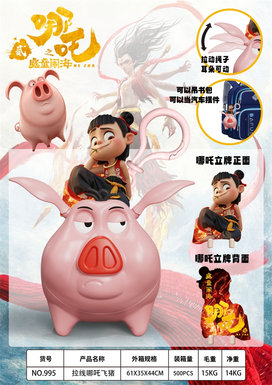 PullthelineNezhaFlyingPig