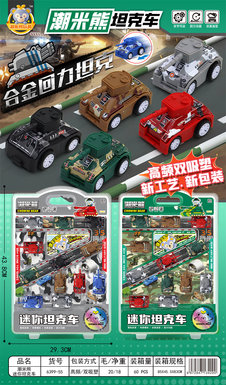 ChaoMiXiongalloyregenerativetankvehicle