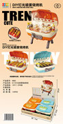 DIY灯光喷雾烧烤机